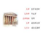统编版（2024）四年级语文上册14普罗米修斯课件3