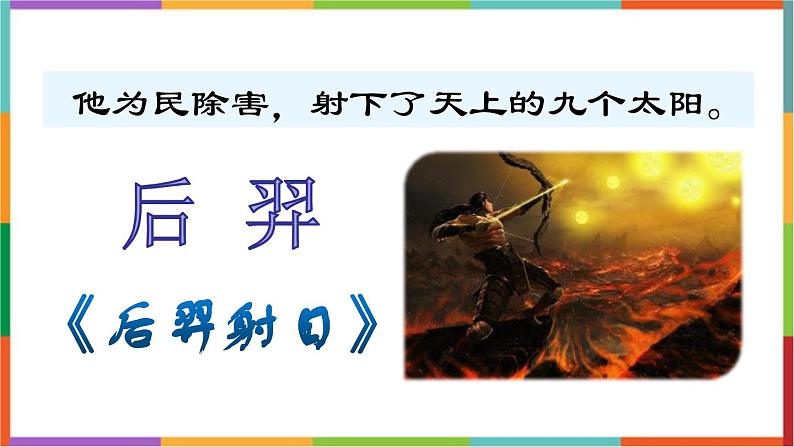 统编版（2024）四年级语文上册15女娲补天课件1第3页