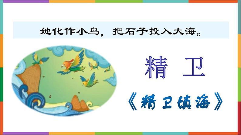 统编版（2024）四年级语文上册15女娲补天课件1第4页