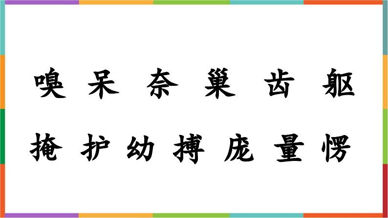 统编版（2024）四年级语文上册16麻雀课件1第3页