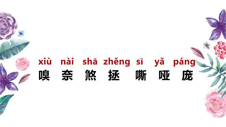 统编版（2024）四年级语文上册16麻雀课件2第5页