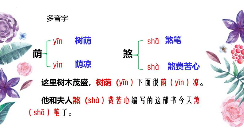 统编版（2024）四年级语文上册16麻雀课件2第7页