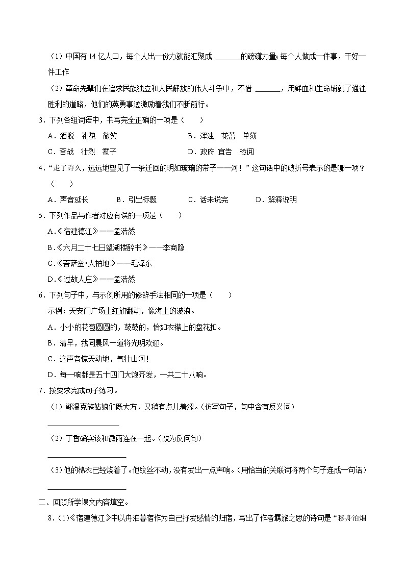 陕西省西安市长安区2024-2025学年六年级上学期第一阶段月考语文试卷第2页