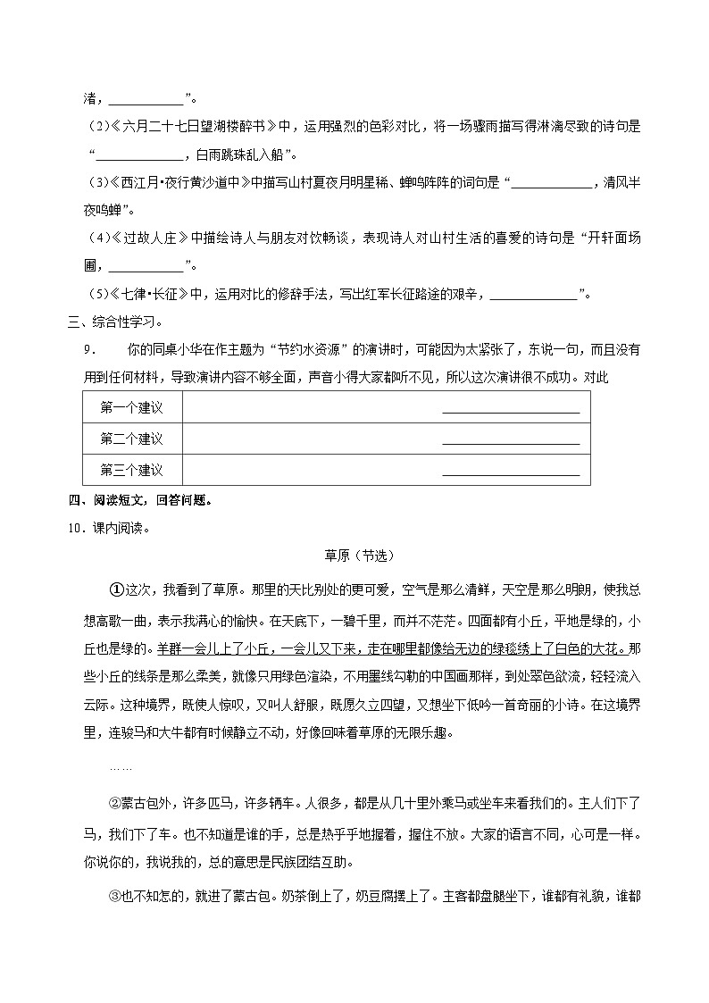陕西省西安市长安区2024-2025学年六年级上学期第一阶段月考语文试卷第3页