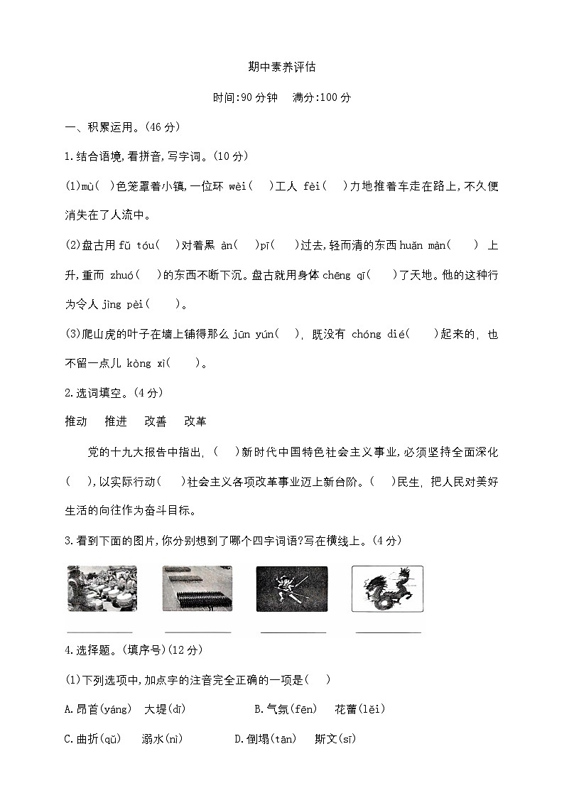期中测试卷A（试题）-2024-2025学年统编版四年级上册语文第1页