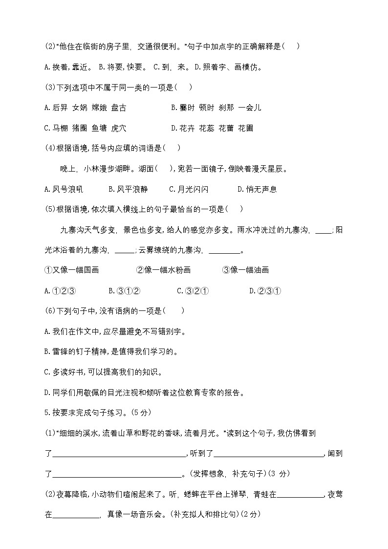 期中测试卷A（试题）-2024-2025学年统编版四年级上册语文第2页