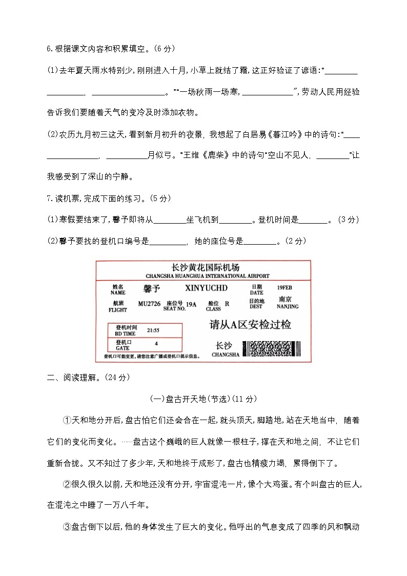 期中测试卷A（试题）-2024-2025学年统编版四年级上册语文第3页