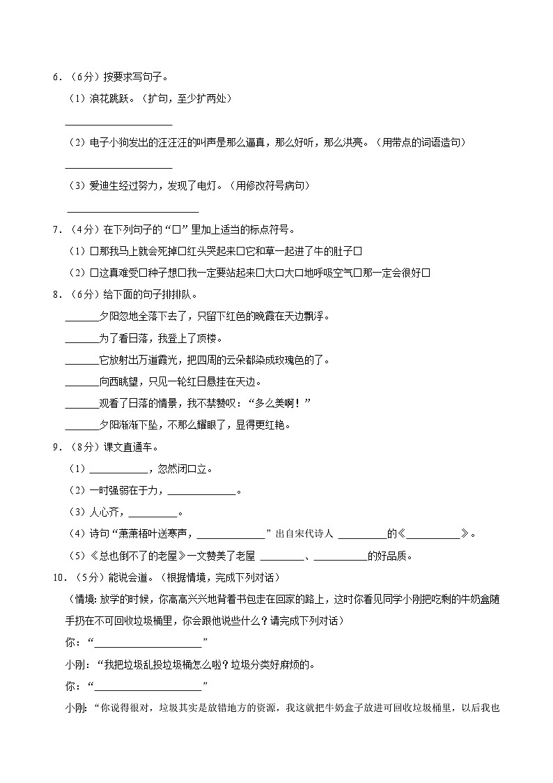 江西省九江市浔阳区三里小学2023-2024学年三年级上学期期中语文试卷第2页