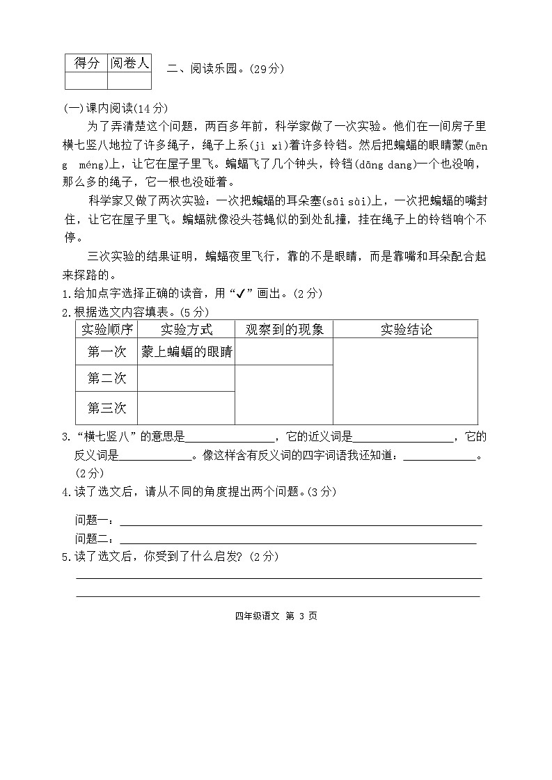 河南省驻马店市西平县第三小学2024-2025学年四年级上学期月考语文试卷第3页