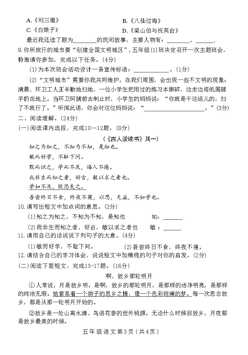 河南省南阳市桐柏县2023-2024学年五年级上学期期末学情调研语文试卷第3页
