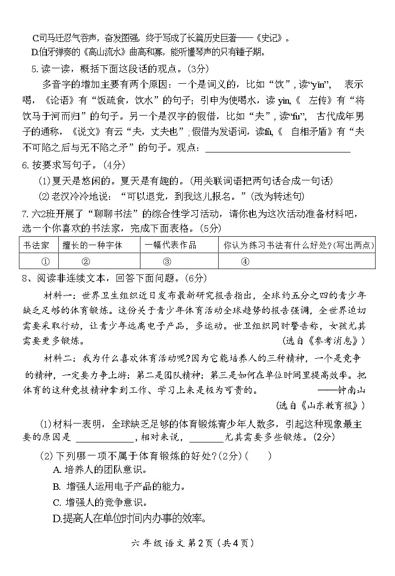 河南省南阳市桐柏县2023-2024学年六年级上学期期末学情调研语文试卷第2页