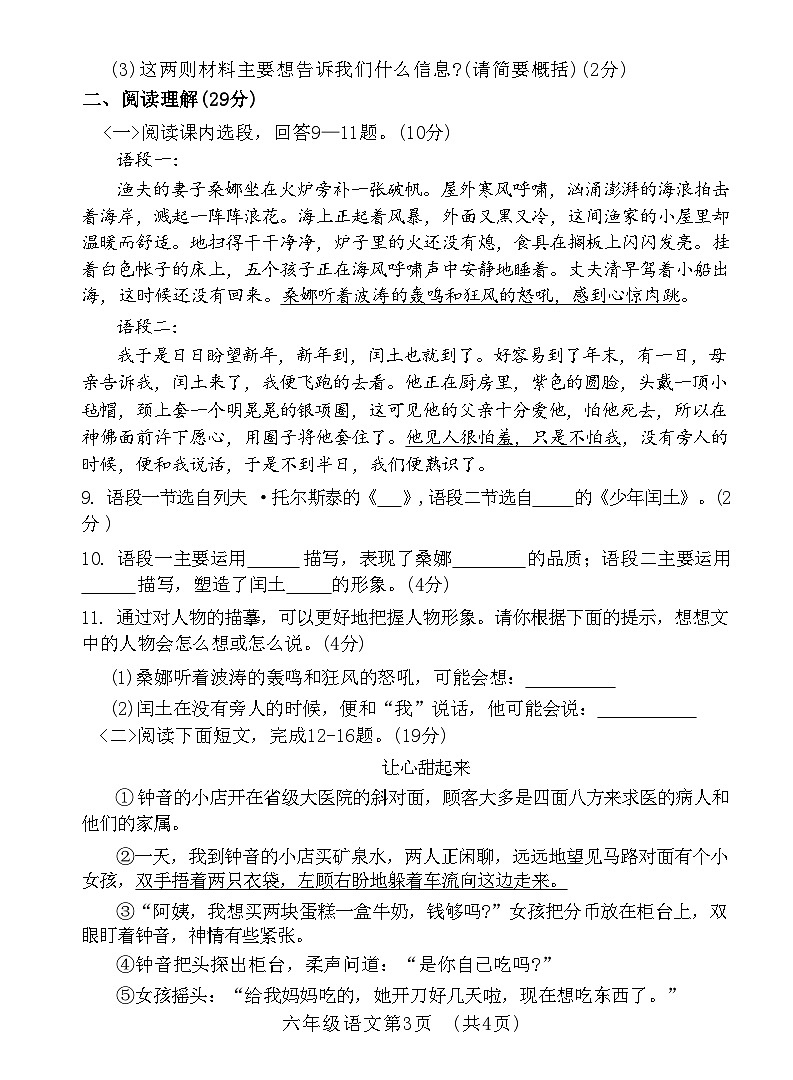 河南省南阳市桐柏县2023-2024学年六年级上学期期末学情调研语文试卷第3页