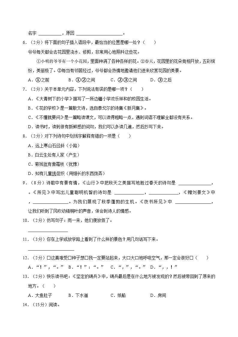 福建省福州市鼓楼区实验小学2024-2025学年三年级上学期第一次月考语文试卷第2页