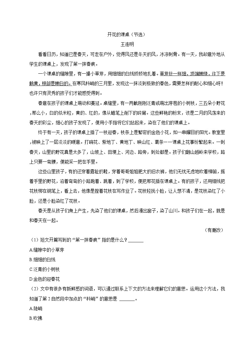 福建省福州市鼓楼区实验小学2024-2025学年三年级上学期第一次月考语文试卷第3页
