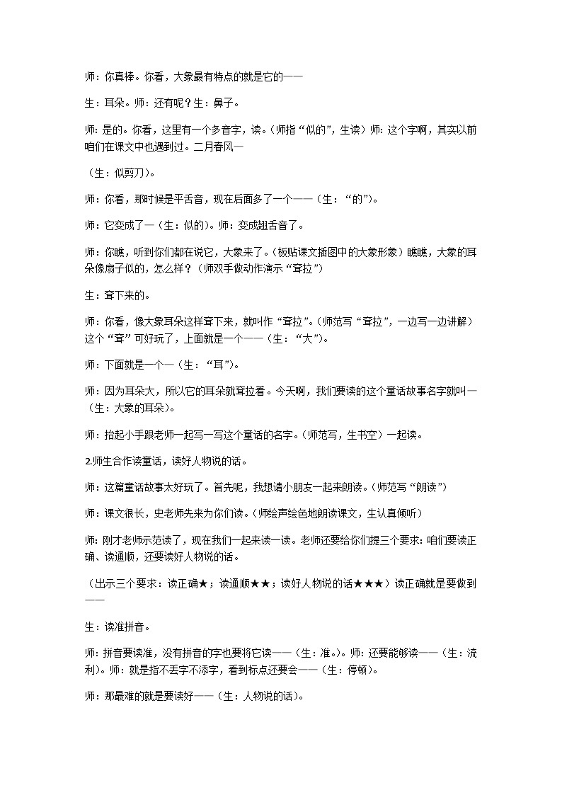 二下《大象的耳朵》教学设计02
