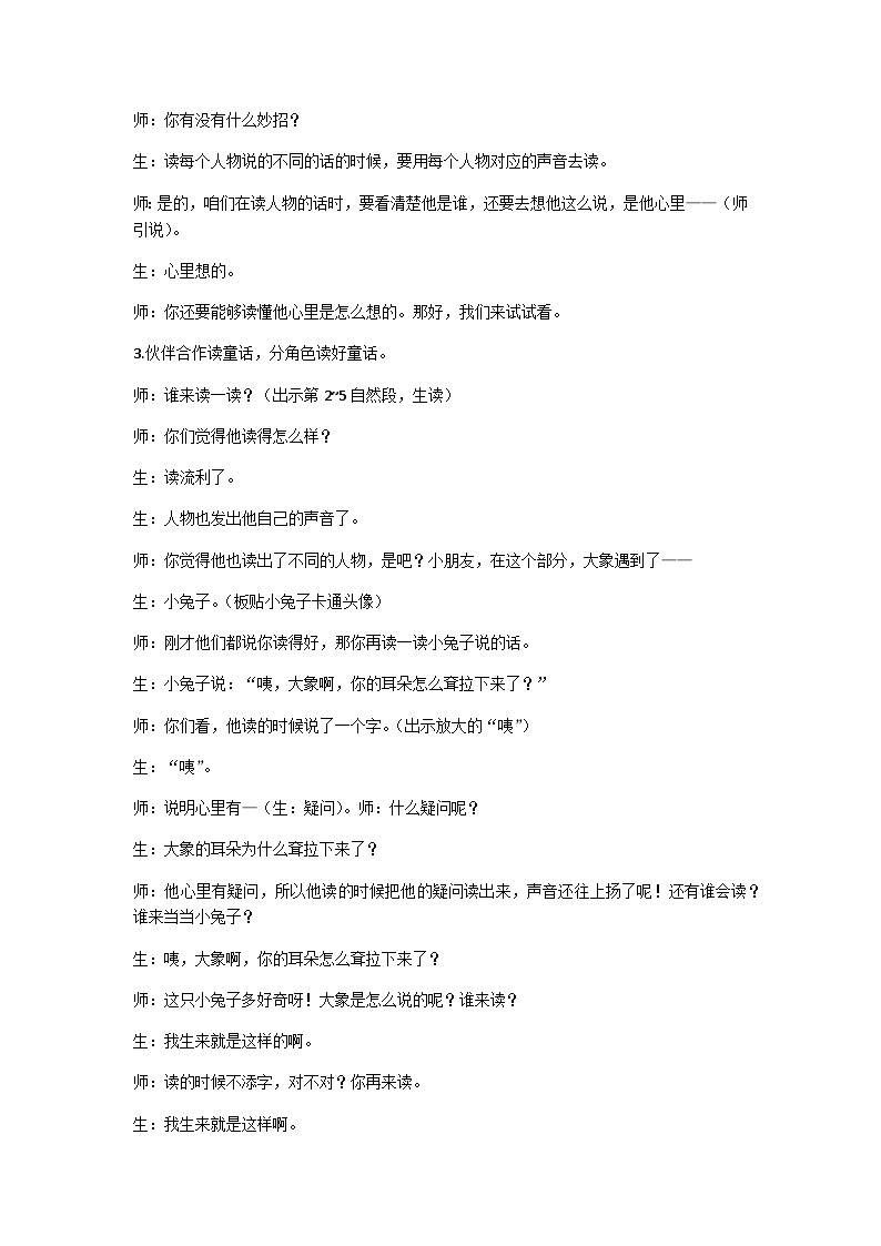 二下《大象的耳朵》教学设计03