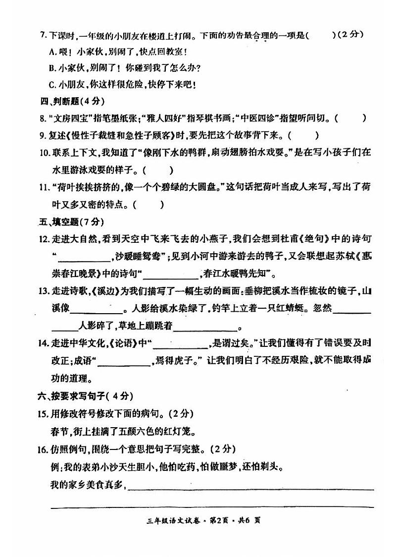 贵州省六盘水市2023-2024学年三年级下学期期末语文试题（PDF版、无答案）第2页