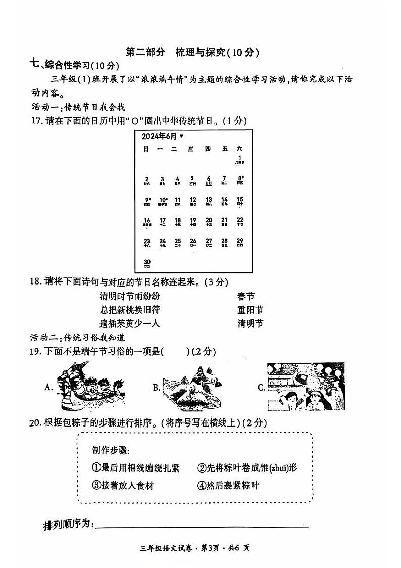 贵州省六盘水市2023-2024学年三年级下学期期末语文试题（PDF版、无答案）第3页