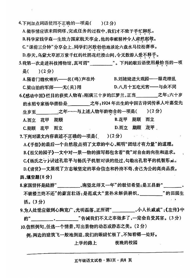 贵州省六盘水市2023-2024学年五年级下学期期末语文试题（PDF版、无答案）第2页