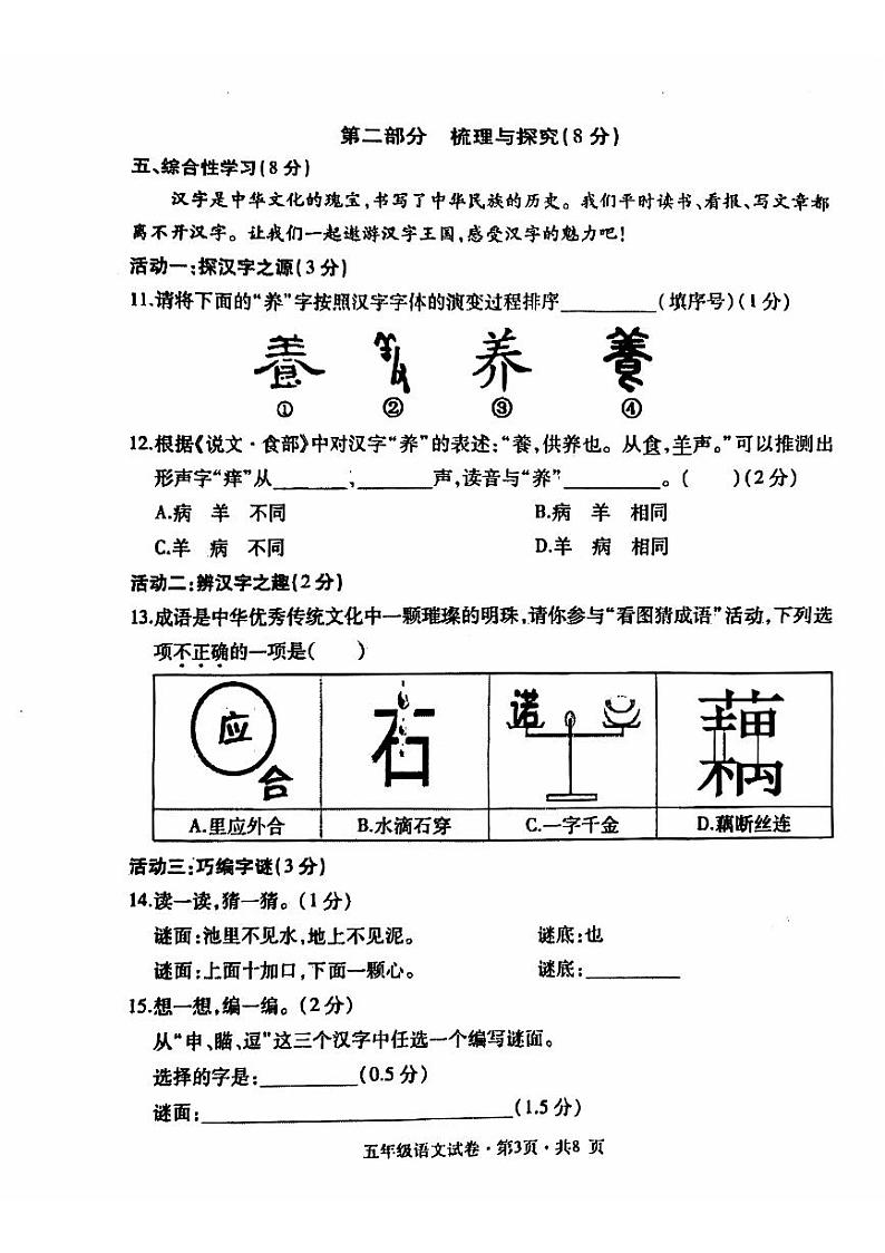 贵州省六盘水市2023-2024学年五年级下学期期末语文试题（PDF版、无答案）第3页