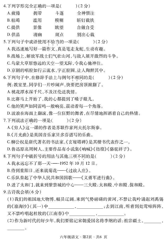 六年级语文第2页