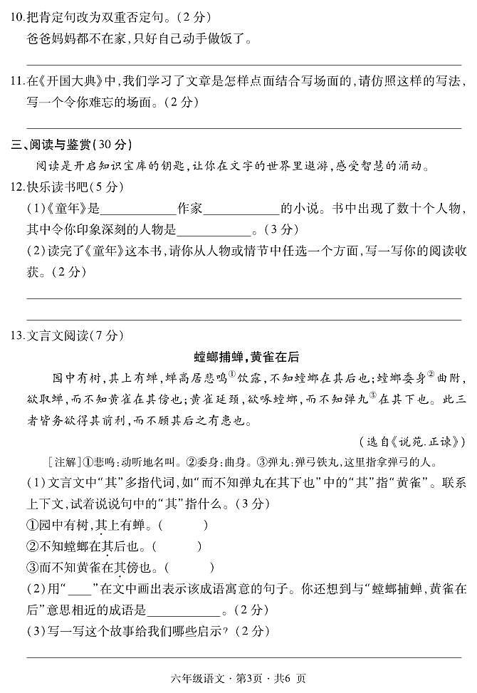 六年级语文第3页