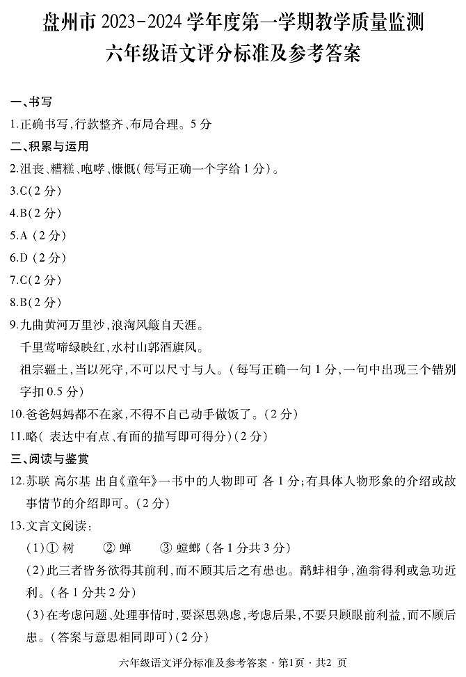 六年级语文答案第1页