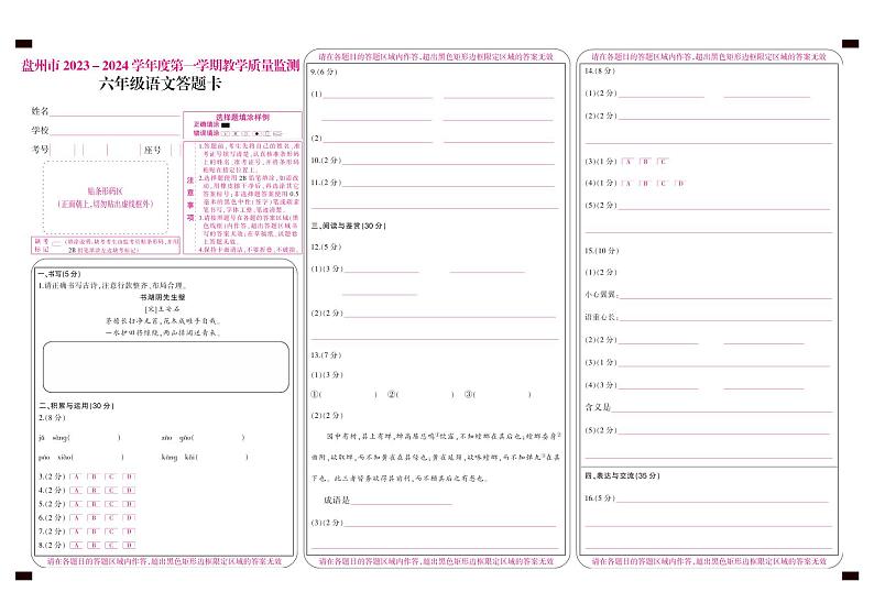 六年级语文答题卡第1页