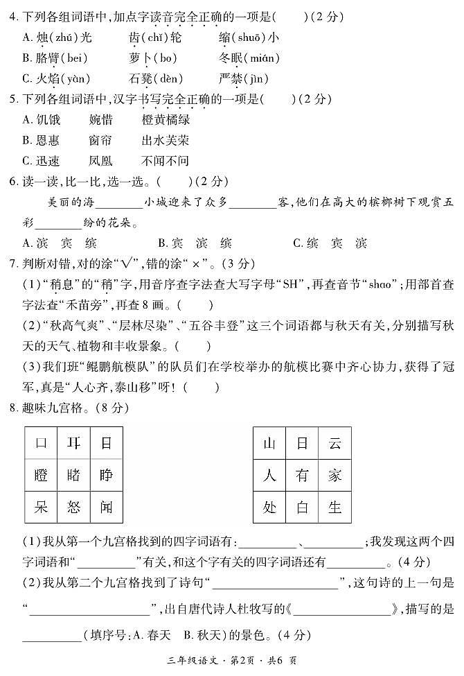 三年级语文试题卷第2页