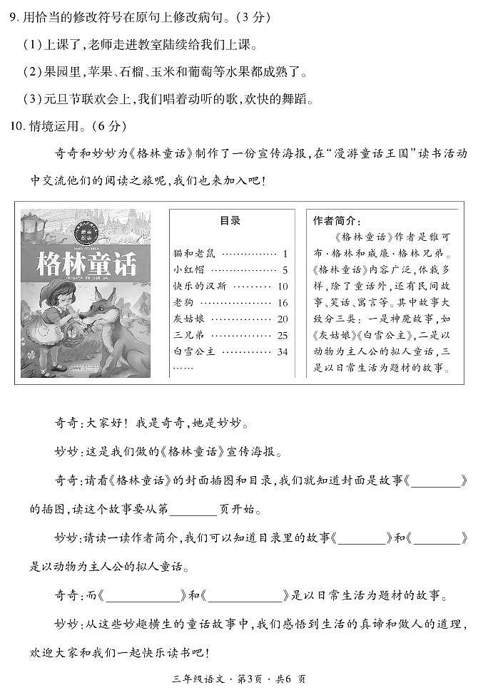 三年级语文试题卷第3页