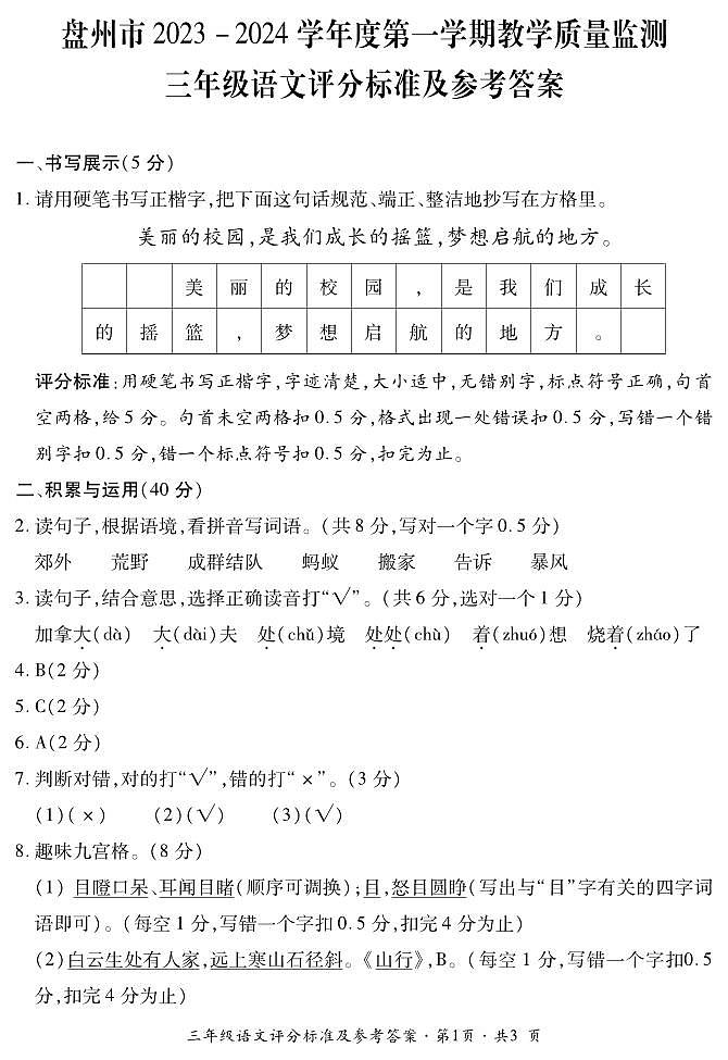 三年级语文评分标准及参考答案第1页