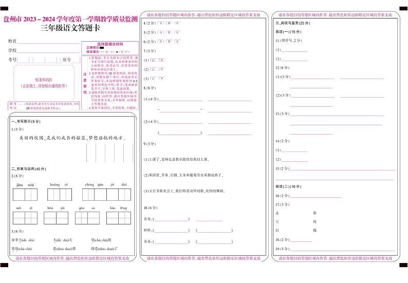 三年级语文答题卡第1页