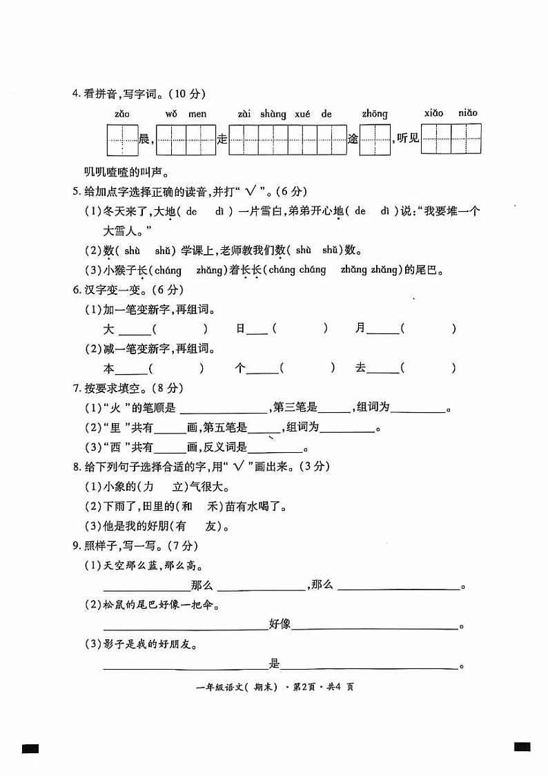 贵州省六盘水市盘州市2023-2024学年一年级上学期期末语文试题（PDF版、无答案）第2页