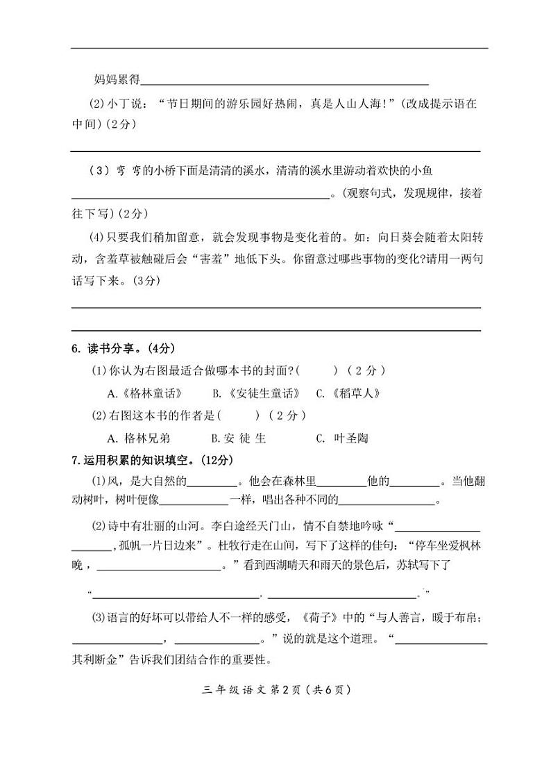 [语文]河南省南阳市桐柏县2023～2024学年三年级上学期期末试卷(有答案)第2页