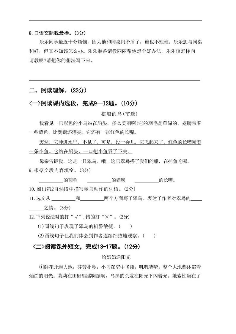 [语文]河南省南阳市桐柏县2023～2024学年三年级上学期期末试卷(有答案)第3页