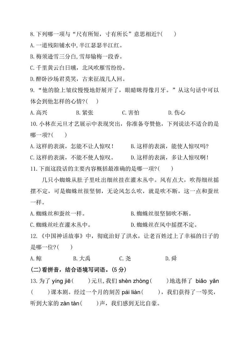 [语文]福建省三明市永安市2022～2023学年四年级上学期期末考试试题(有答案)第2页