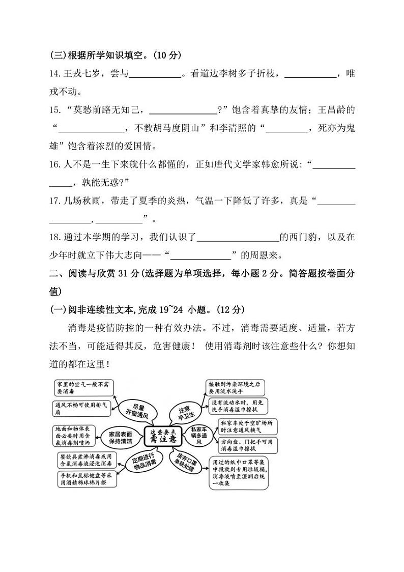 [语文]福建省三明市永安市2022～2023学年四年级上学期期末考试试题(有答案)第3页