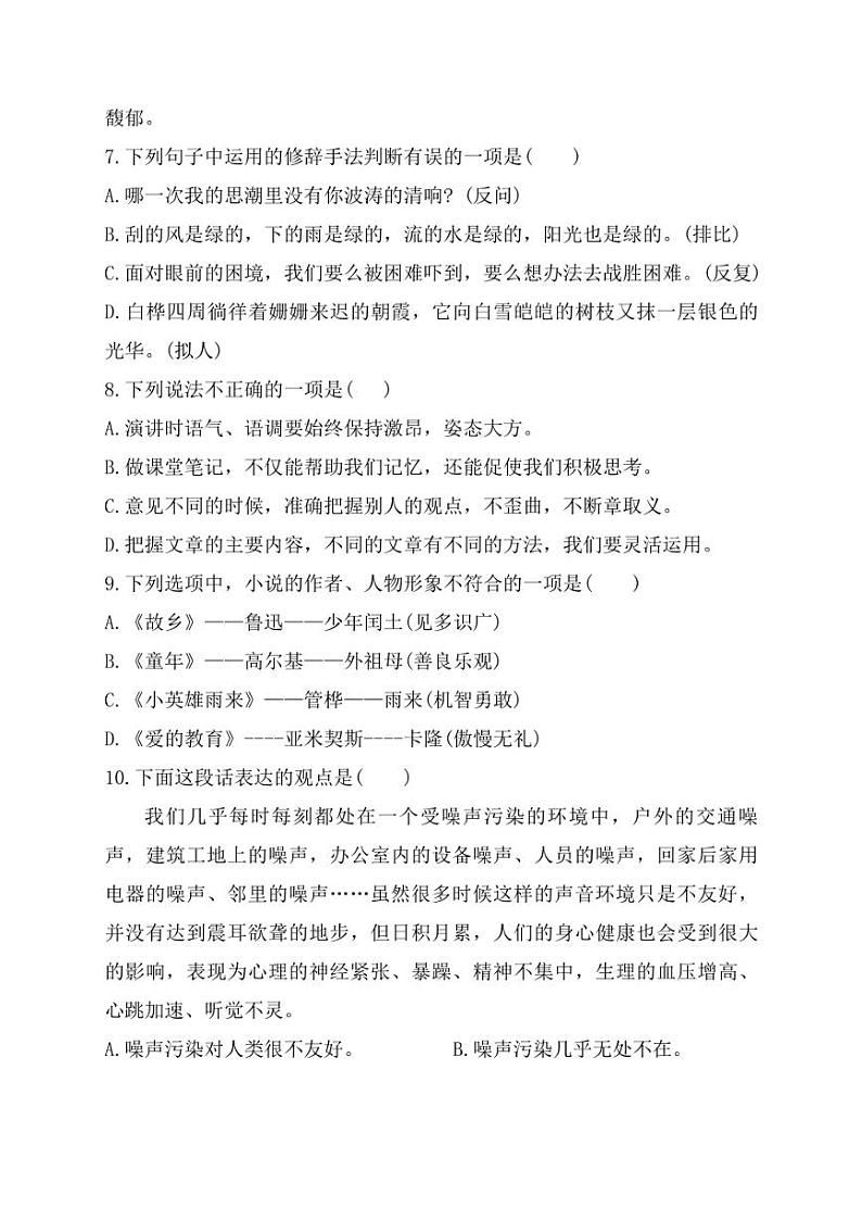 [语文]福建省三明市永安市2022～2023学年六年级上学期期末考试试题(有答案)第2页