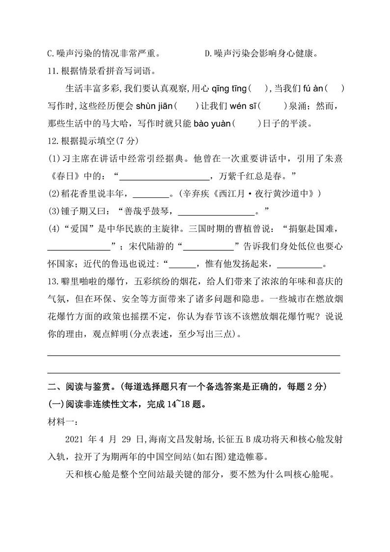 [语文]福建省三明市永安市2022～2023学年六年级上学期期末考试试题(有答案)第3页