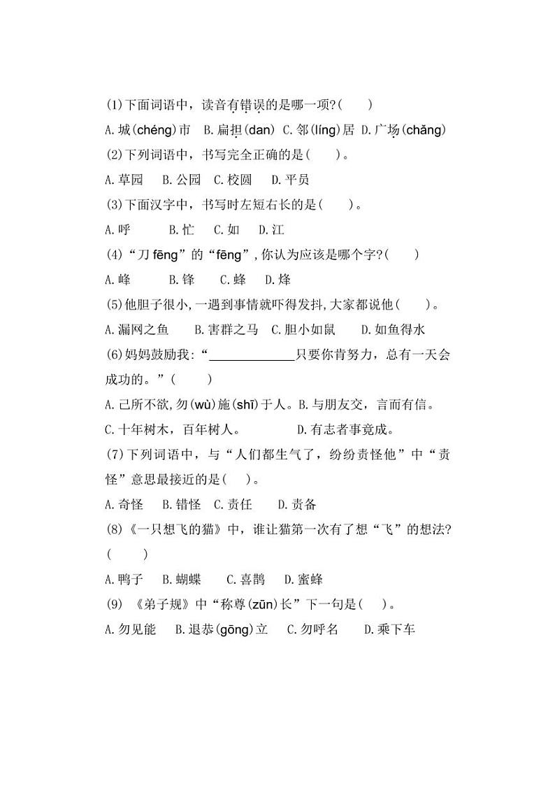 [语文]福建省龙岩市上杭县2023～2024学年二年级上学期期末练习试题(有答案)02