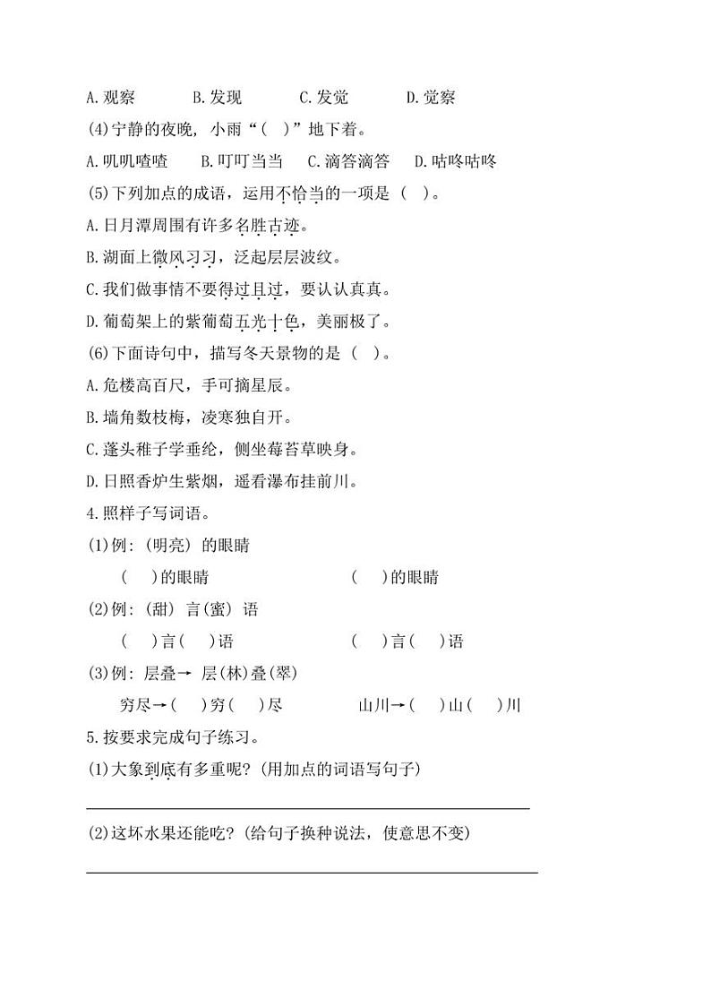 [语文]福建省宁德市寿宁县2022～2023学年二年级上学期期末综合练习试题(有答案)第2页