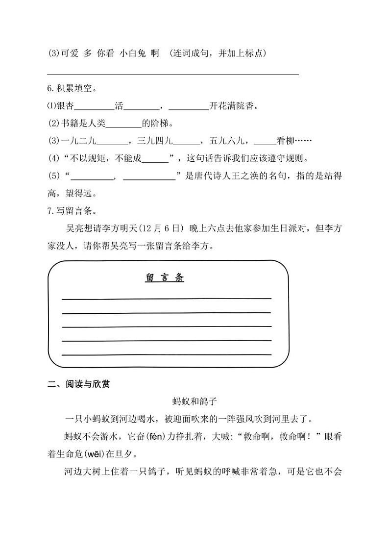 [语文]福建省宁德市寿宁县2022～2023学年二年级上学期期末综合练习试题(有答案)第3页