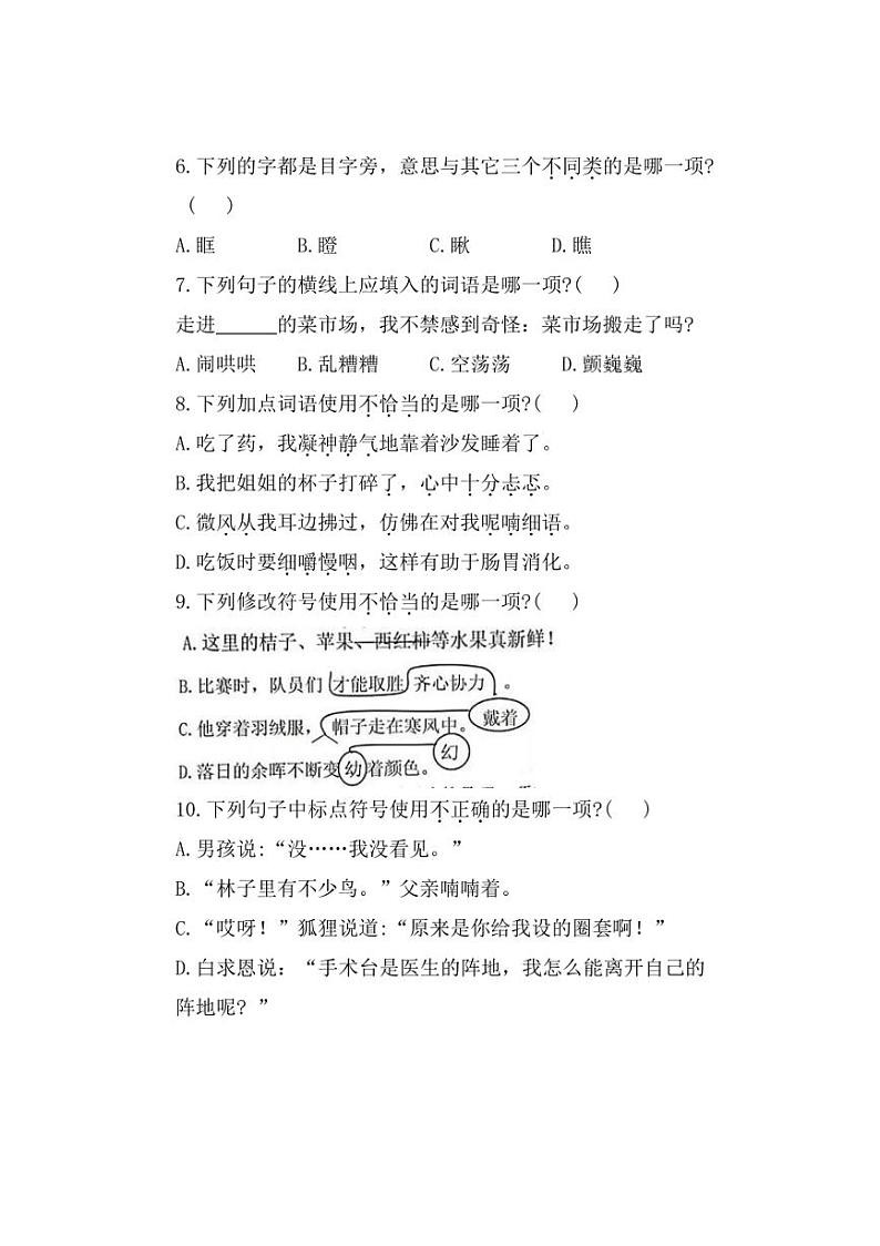 [语文]福建省宁德市寿宁县2023～2024学年三年级上学期期末综合练习试题(有答案)第2页