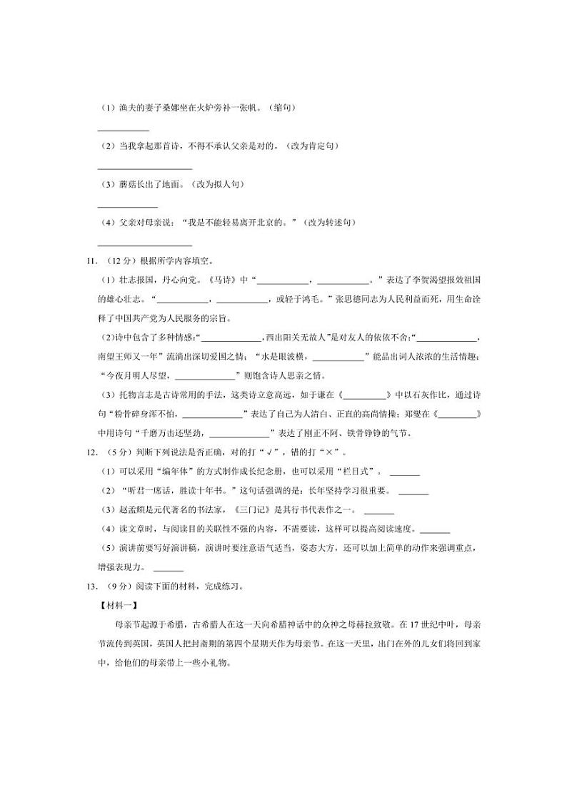 [语文]2023～2024血年贵州省毕节市赫章县小升初真题试卷(有答案)03