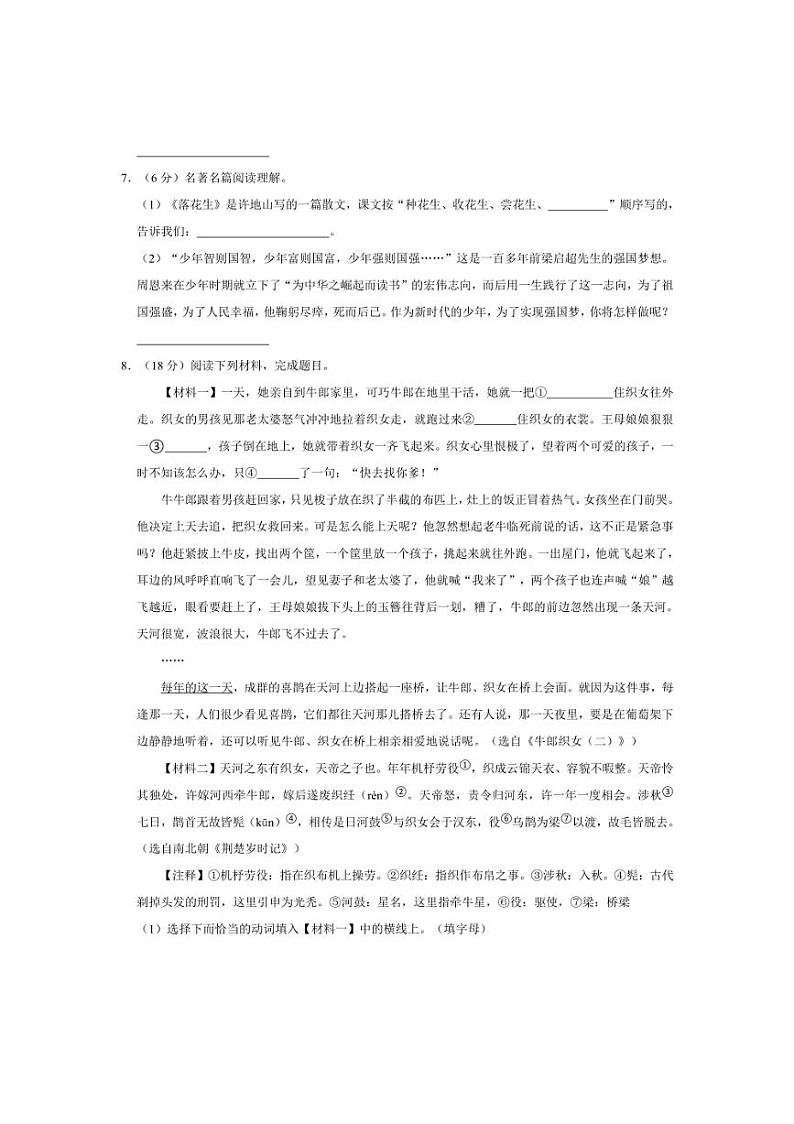 [语文]2023～2024学年广东省深圳市宝安区立新湖外国语学校五年级(上)期中试卷(有答案)第2页