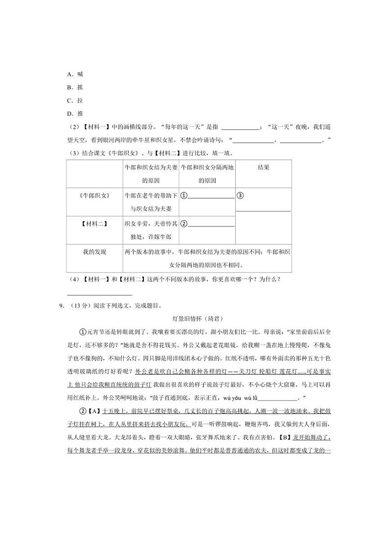 [语文]2023～2024学年广东省深圳市宝安区立新湖外国语学校五年级(上)期中试卷(有答案)第3页