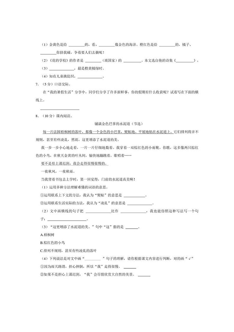[语文]安徽省亳州市谯城区2024～2025学年三年级上册第一次月考试卷(有答案)第2页