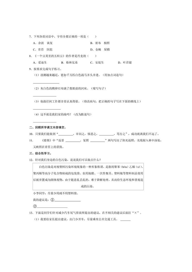 [语文]陕西省西安市长安区2024～2025学年四年级(上)月考试卷(有答案)第2页