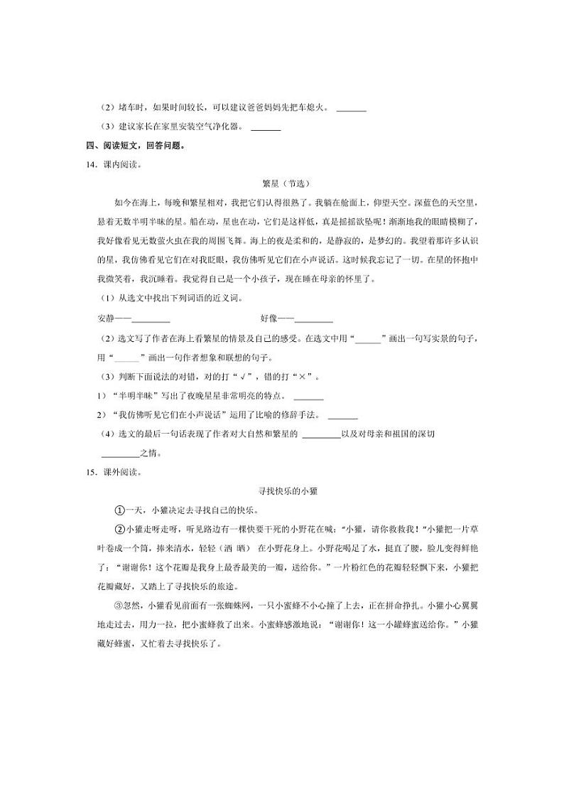 [语文]陕西省西安市长安区2024～2025学年四年级(上)月考试卷(有答案)第3页