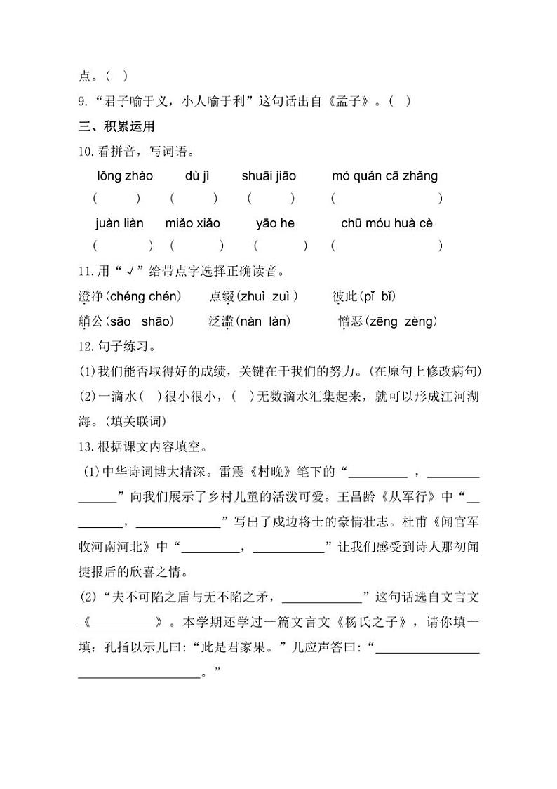 [语文]福建省宁德市屏南县2021～2022学年五年级下学期期末试卷(有答案)第2页